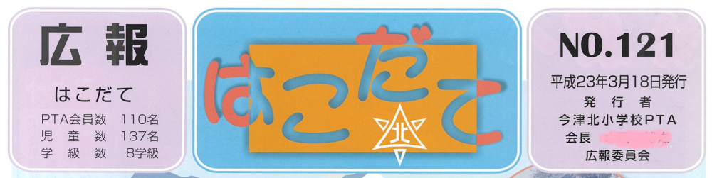 「はこだて」タイトル集更新しました