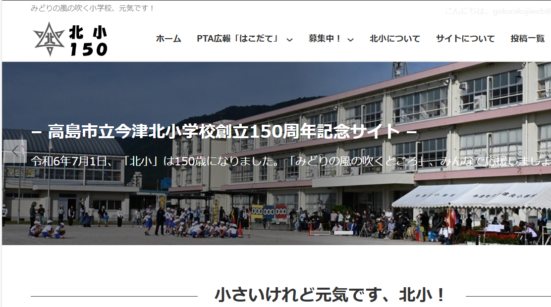 Webページ、大幅リニューアル！